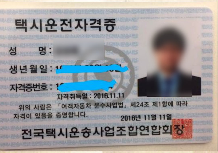 실제 택시운전자격증의 정보 배치와 사진 영역, 항목 순서를 참고해 폼이 낯설게 느껴지는 문제를 줄이려 했다.